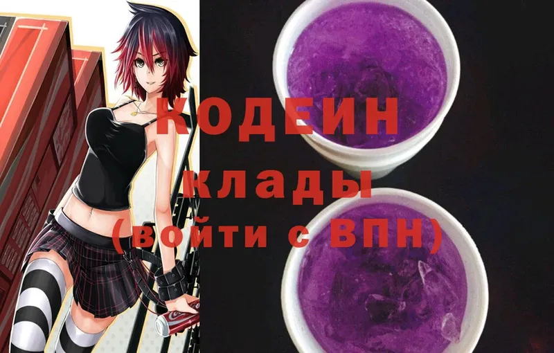 Кодеиновый сироп Lean Purple Drank  закладка  Калачинск 